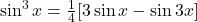 \sin^3 x = \frac{1}{4}[3\sin x - \sin 3x]