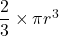 \dfrac{2}{3}\times \pi r^3