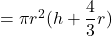 = \pi r^2(h + \dfrac{4}{3}r)