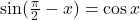 \sin(\frac{\pi}{2}-x) = \cos x$